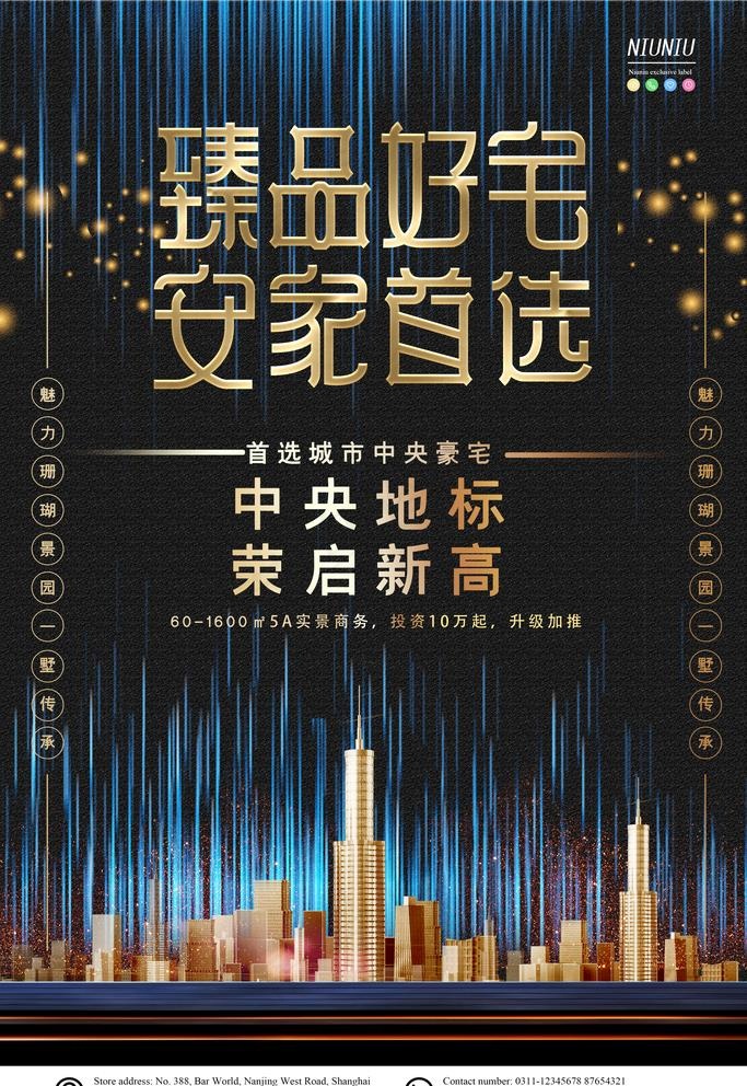 房地产海报图片(3543X5315(DPI:300))psd模版下载