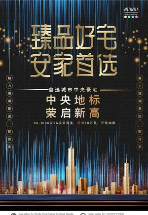 房地产海报图片