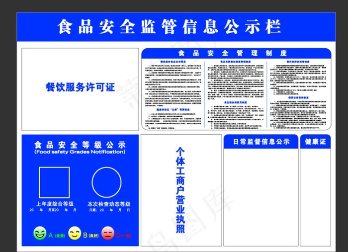 食品安全监管信息公示栏图片eps,ai矢量模版下载