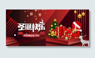 圣诞促销活动圣诞节banner图片