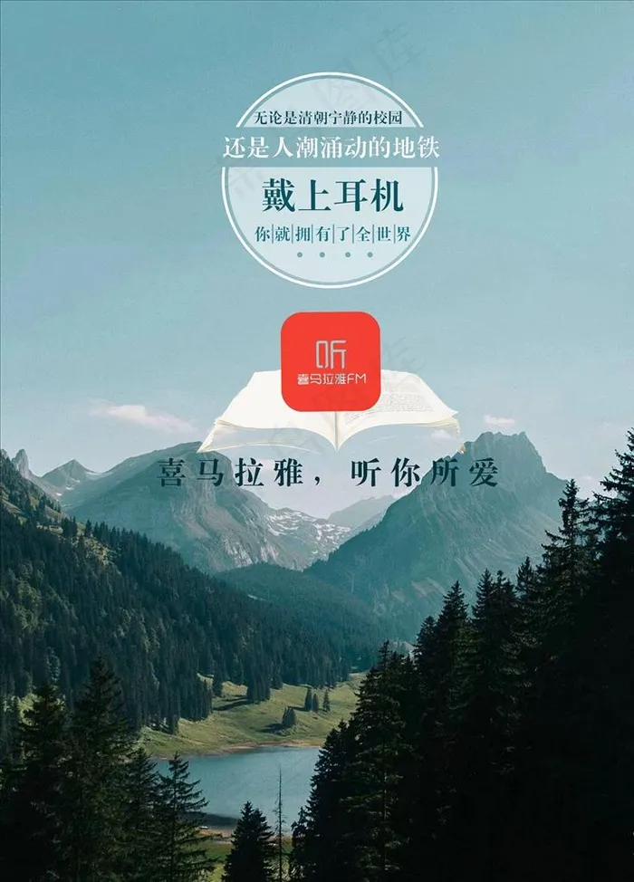 喜马拉雅原创广告设计图片(2835X3780(DPI:300))psd模版下载