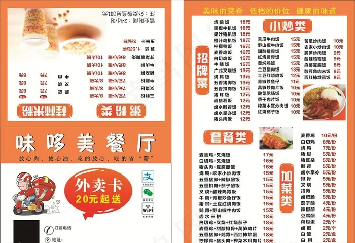 餐厅外卖卡图片(104X154)cdr矢量模版下载