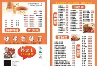 餐厅外卖卡图片