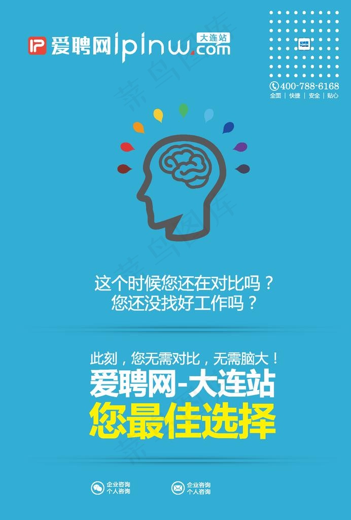 招聘 网络 海报图片ai矢量模版下载