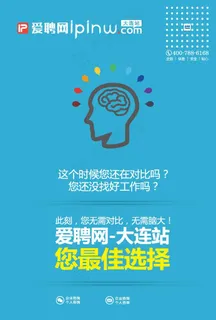 招聘 网络 海报图片