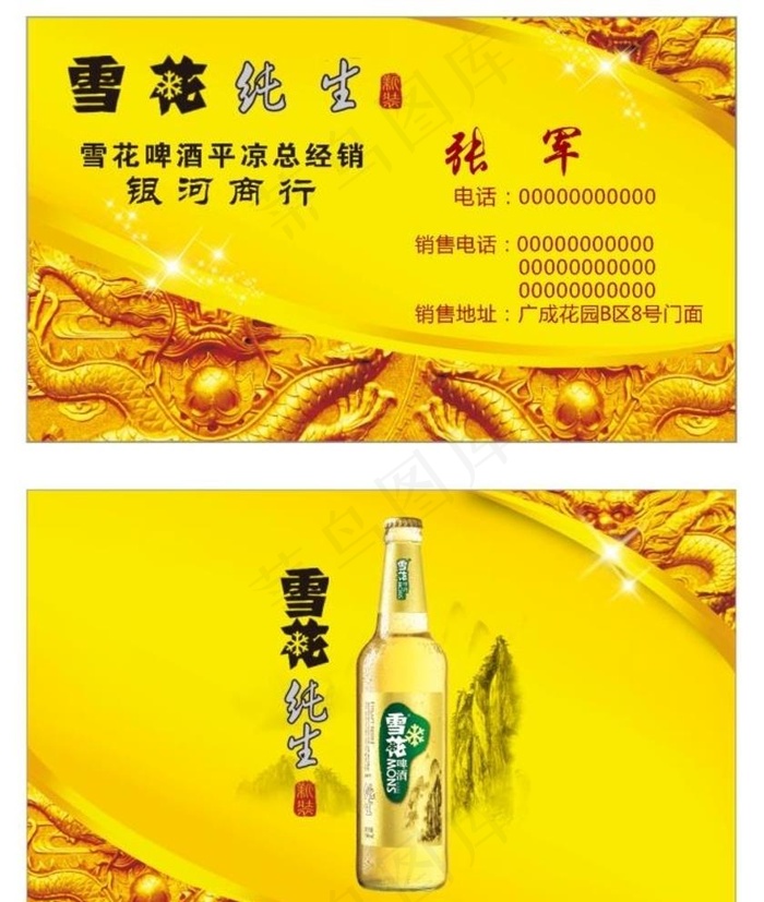 啤酒名片烟酒名片图片cdr矢量模版下载