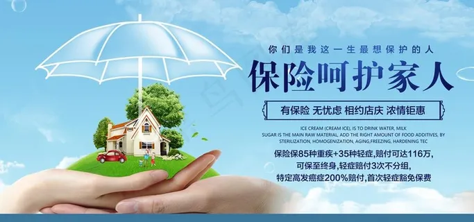 保险服务活动海报图片