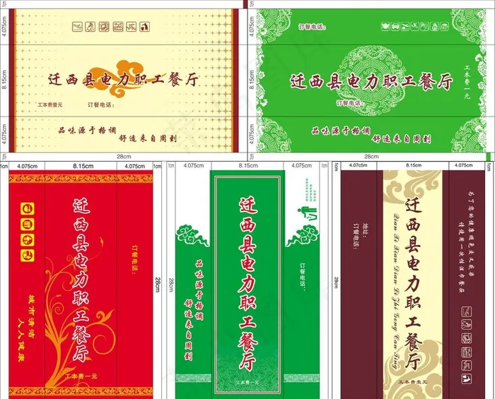 筷套包装（五种）图片psd模版下载