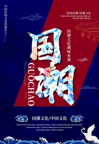 国潮图片
