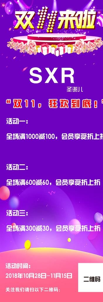 X展架图片psd模版下载
