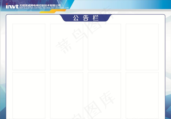 公告栏图片