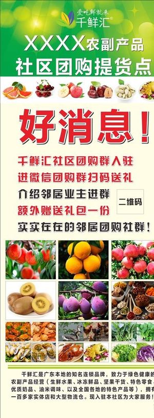 千鲜汇展架 易拉宝图片