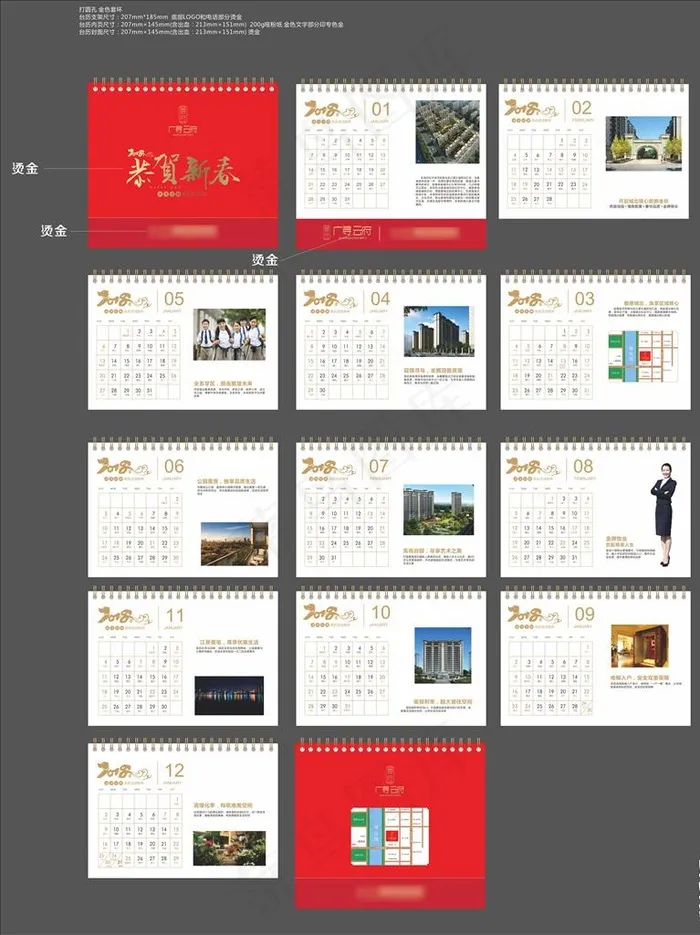 2018地产日历图片cdr矢量模版下载