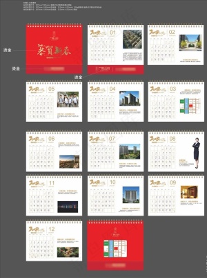 2018地产日历图片