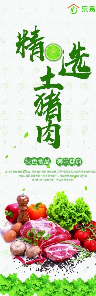 食品海报图片
