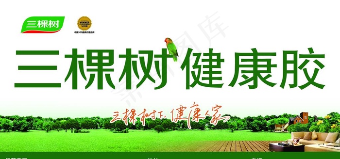 三棵树漆图片
