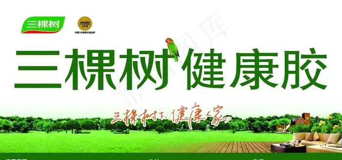 三棵树漆图片(6300X3150(DPI:80))psd模版下载