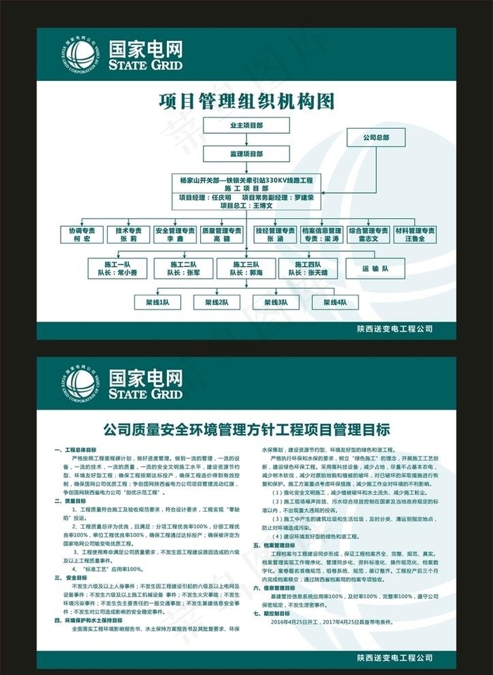 国家电网图片cdr矢量模版下载