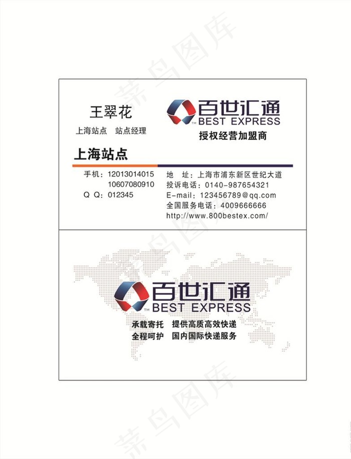 百世汇通图片psd模版下载