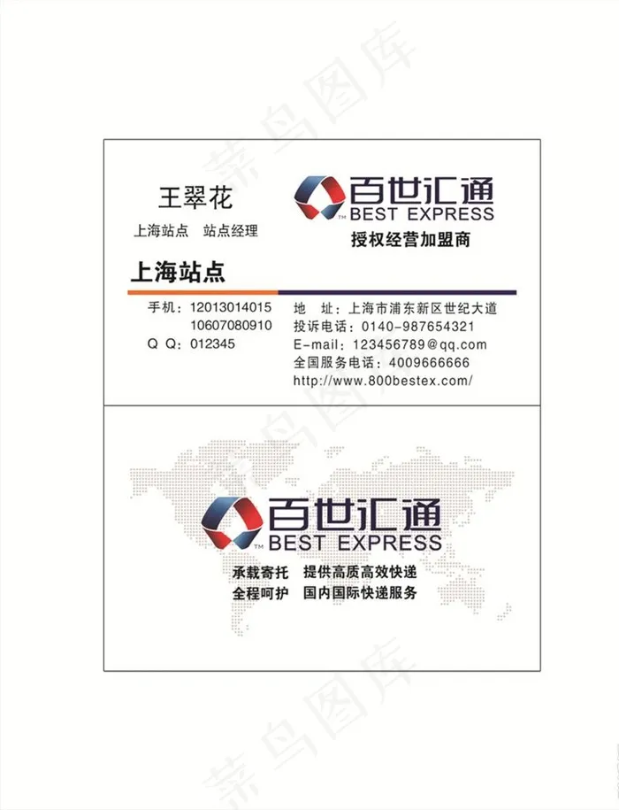 百世汇通图片psd模版下载