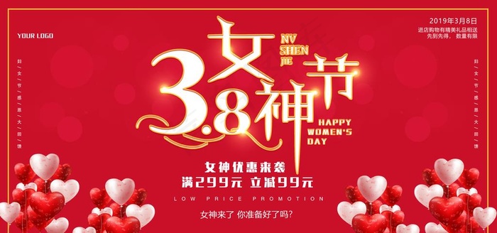 红色大气3.8女神节节日海报图片