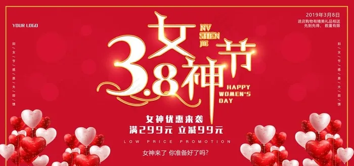 红色大气3.8女神节节日海报图片(4724X2362(DPI:200))psd模版下载