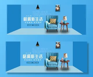 家居banner设计图片