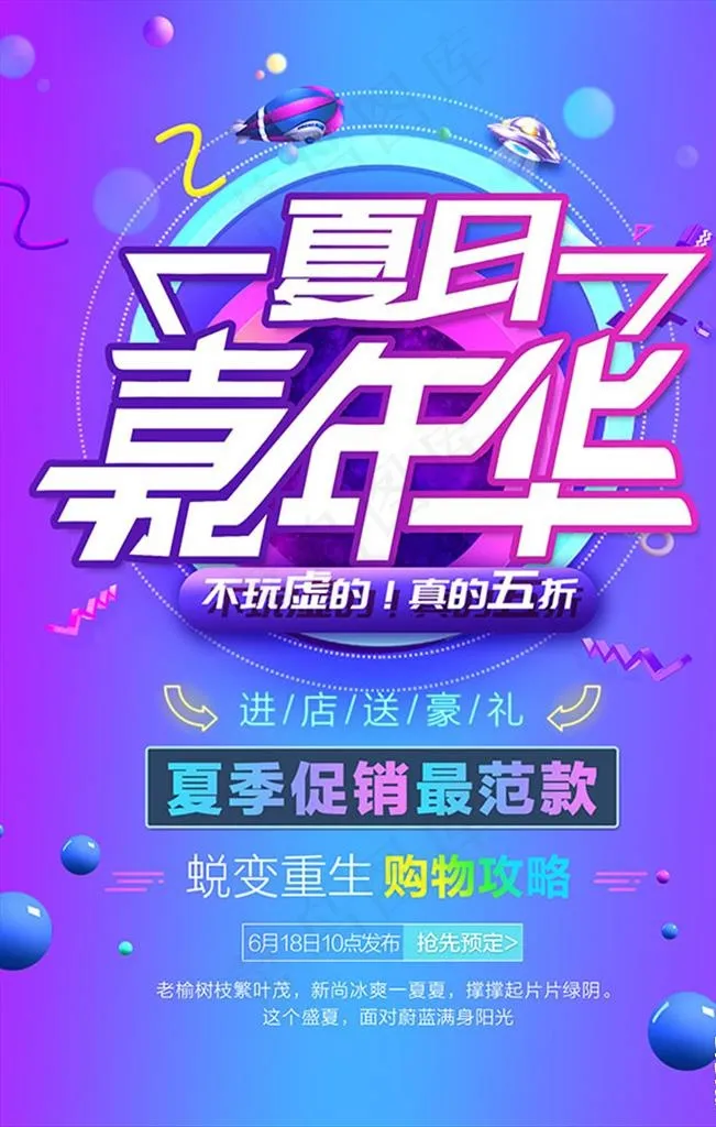 夏日嘉年华海报图片(1701X2551(DPI:72))psd模版下载