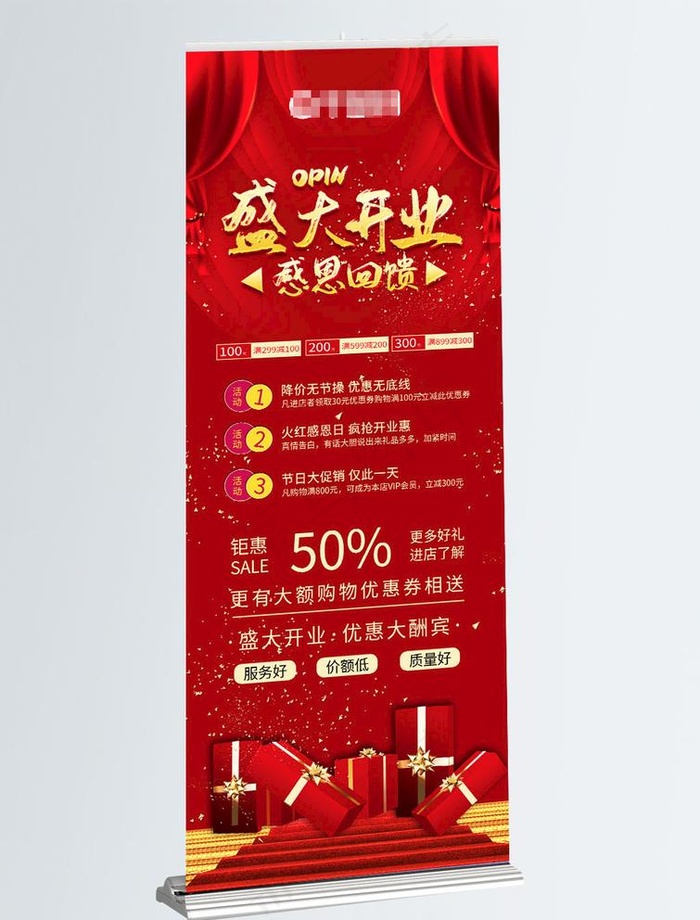 开业x展架门型展架易拉图片(2646X6804(DPI:96))psd模版下载
