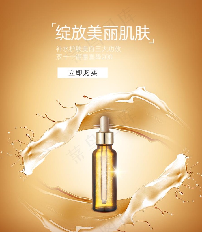 化妆品海报图片(4016X4456(DPI:300))psd模版下载