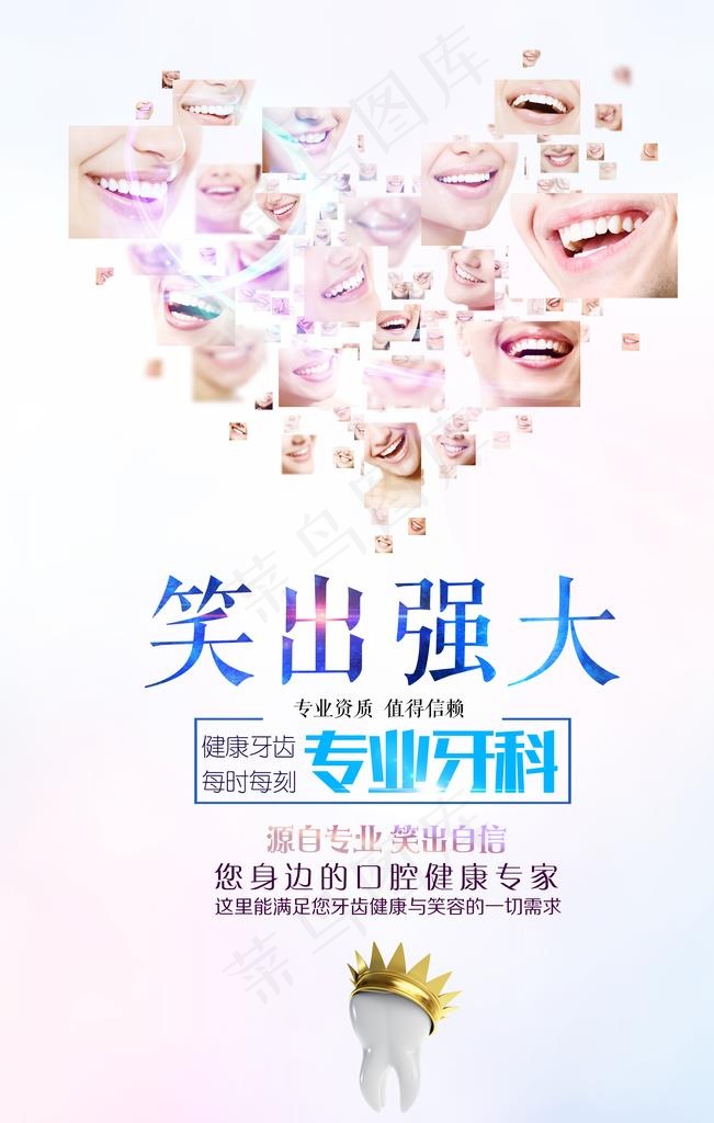 牙科口腔海报图片(3543X5315(DPI:300))psd模版下载