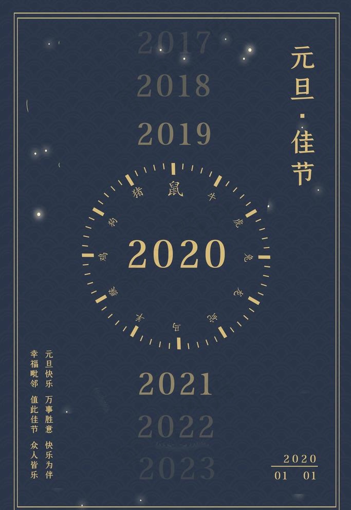 元旦节海报图片(3545X5315(DPI:150))psd模版下载