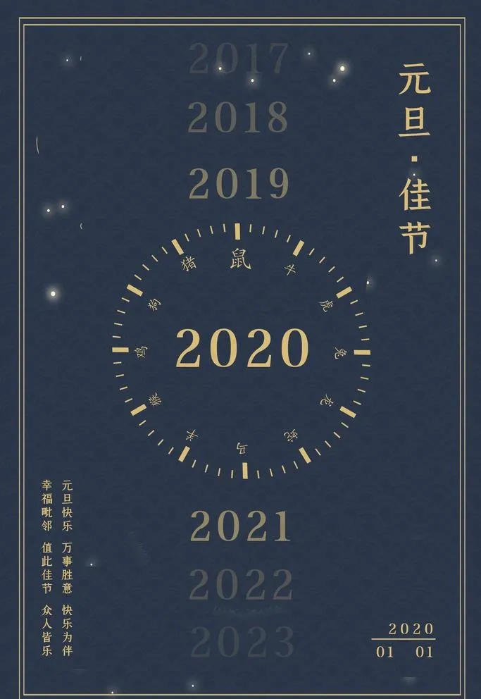元旦节海报图片(3545X5315(DPI:150))psd模版下载