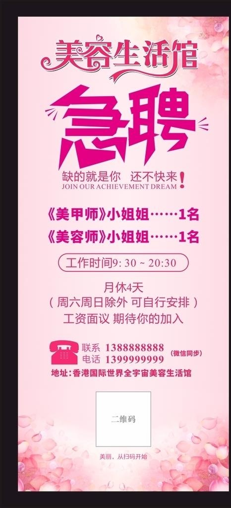招聘展架图片cdr矢量模版下载