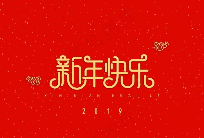 2020新年艺术字装饰图片(5017X3543(DPI:300))psd模版下载