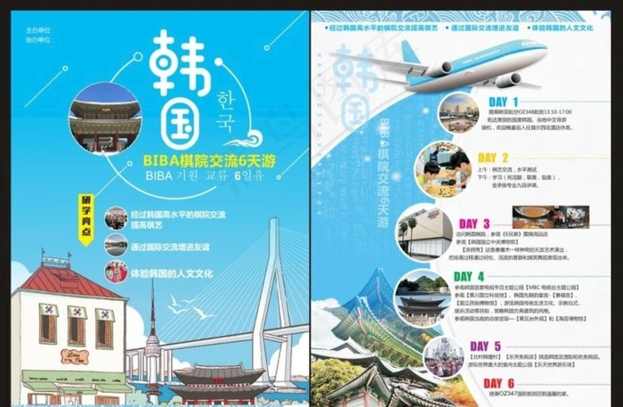 韩国旅游单页图片ai矢量模版下载