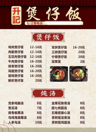 煲仔饭菜单 菜单 午餐菜单图片