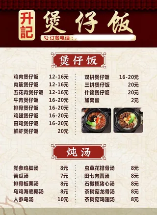 煲仔饭菜单 菜单 午餐菜单图片