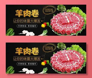羊肉卷banner图片