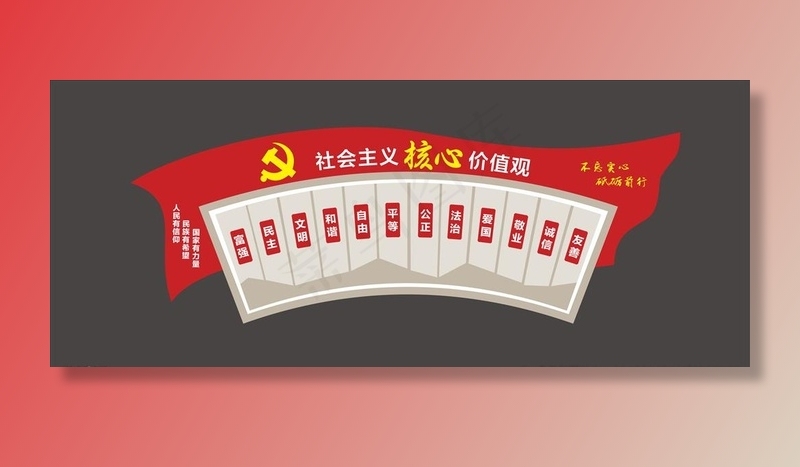 核心价值观雕刻图片