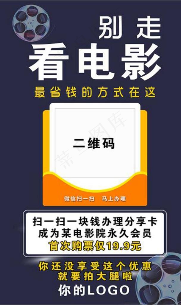 广告设计 电影院 海报 展架图片