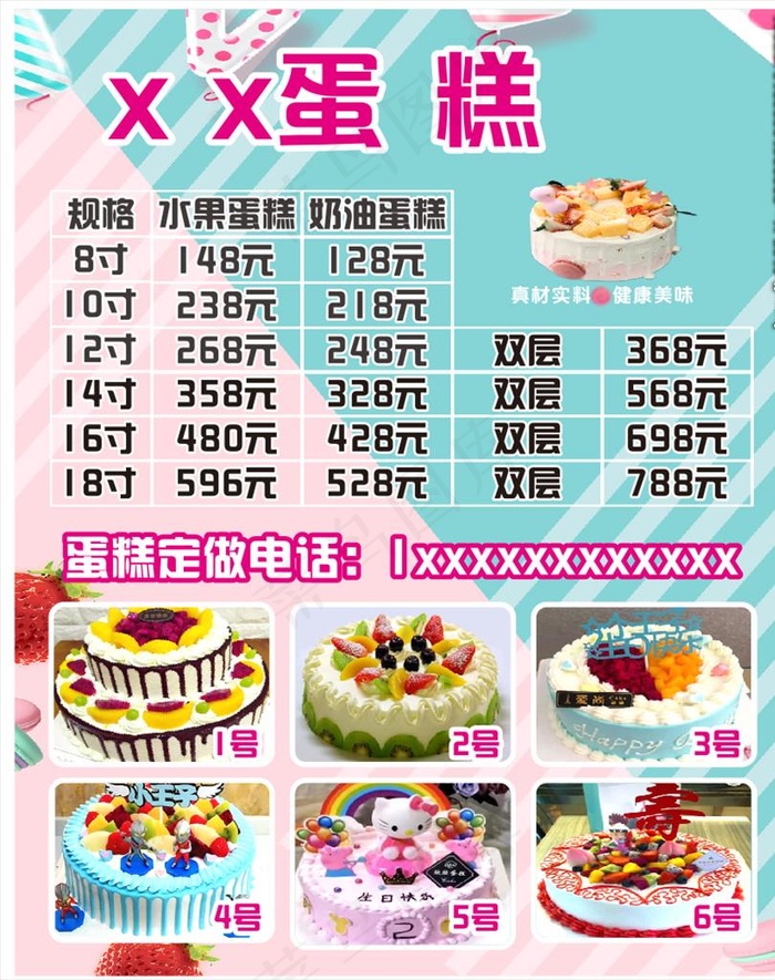 蛋糕海报价格表图片(210X297)cdr矢量模版下载