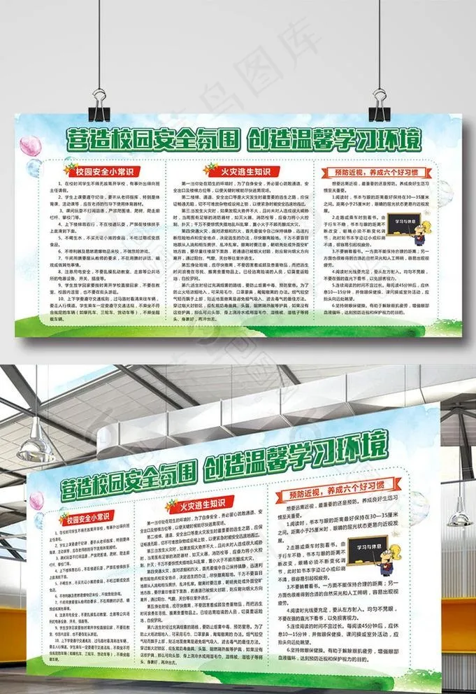 学校安全教育平安校园宣传栏展板图片cdr矢量模版下载