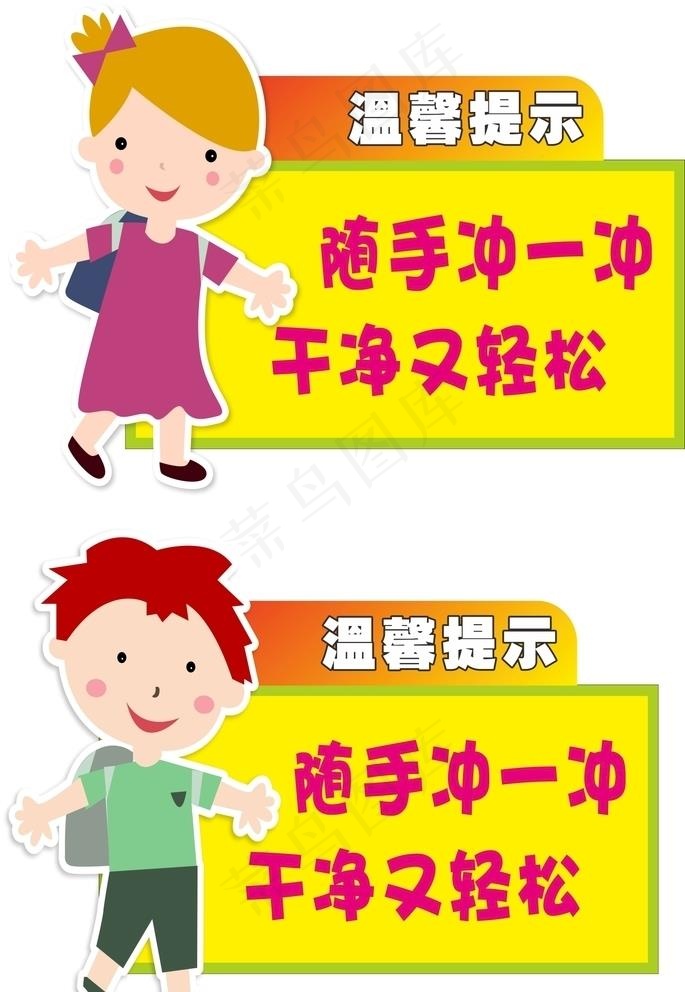 厕所温馨提示图片cdr矢量模版下载