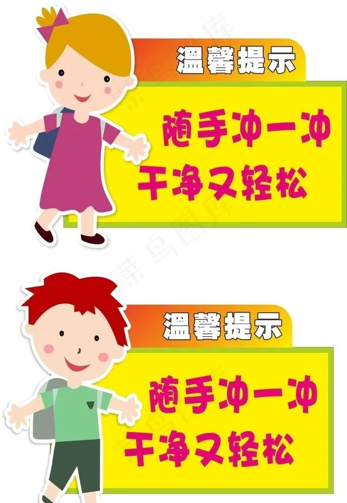 厕所温馨提示图片cdr矢量模版下载