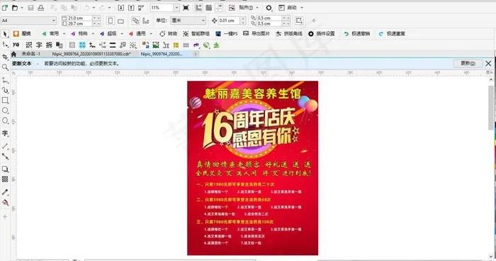 魅丽嘉 16周年展板图片(210X297)cdr矢量模版下载