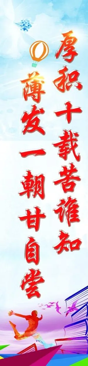 标语  中考  学校 条幅 色图片