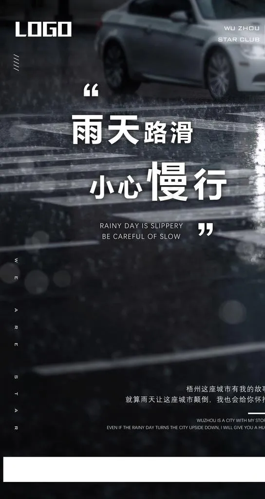 雨天路滑图片