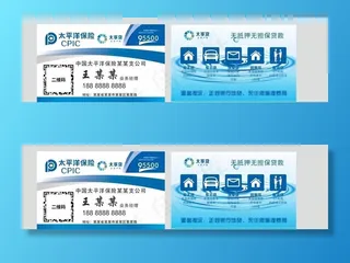 太平洋保险名片图片