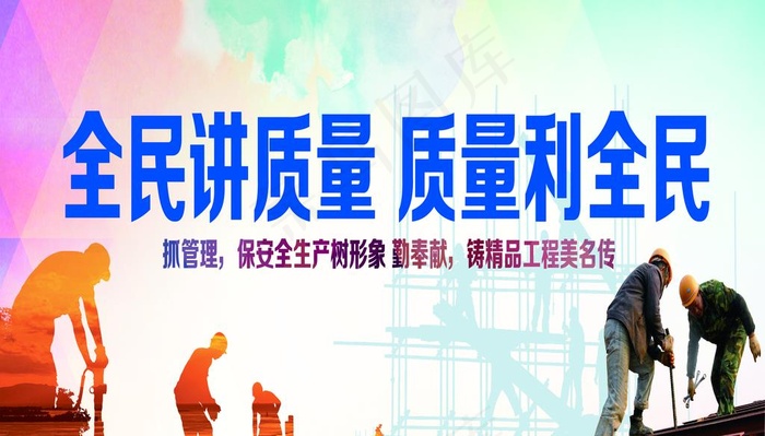 工地质量安全图片(4724X2835(DPI:40))psd模版下载